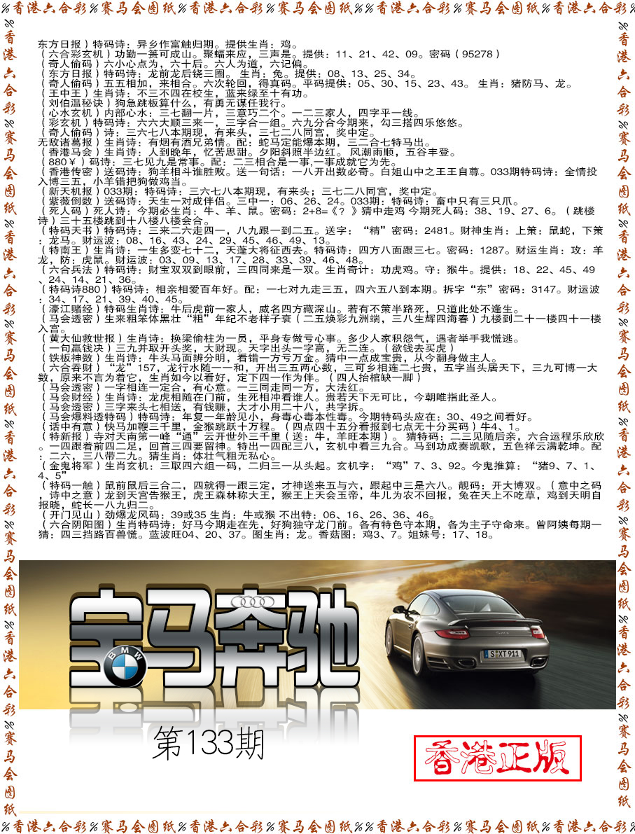 133期宝马奔驰[图]