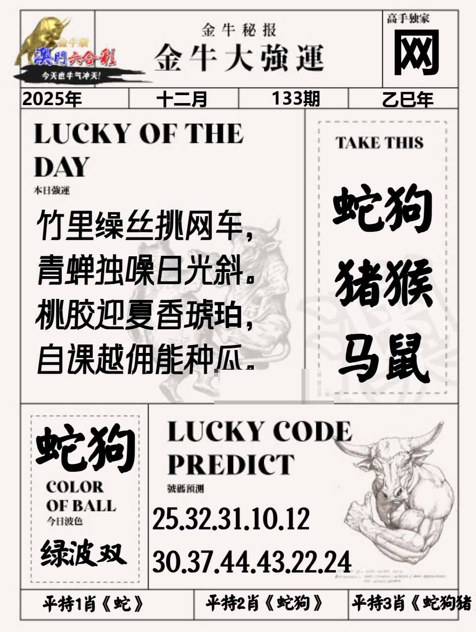 133期金牛大强运[图]