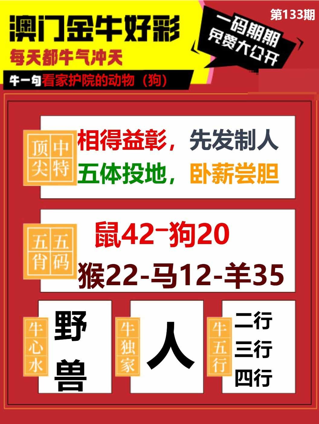 133期金牛好彩[图]