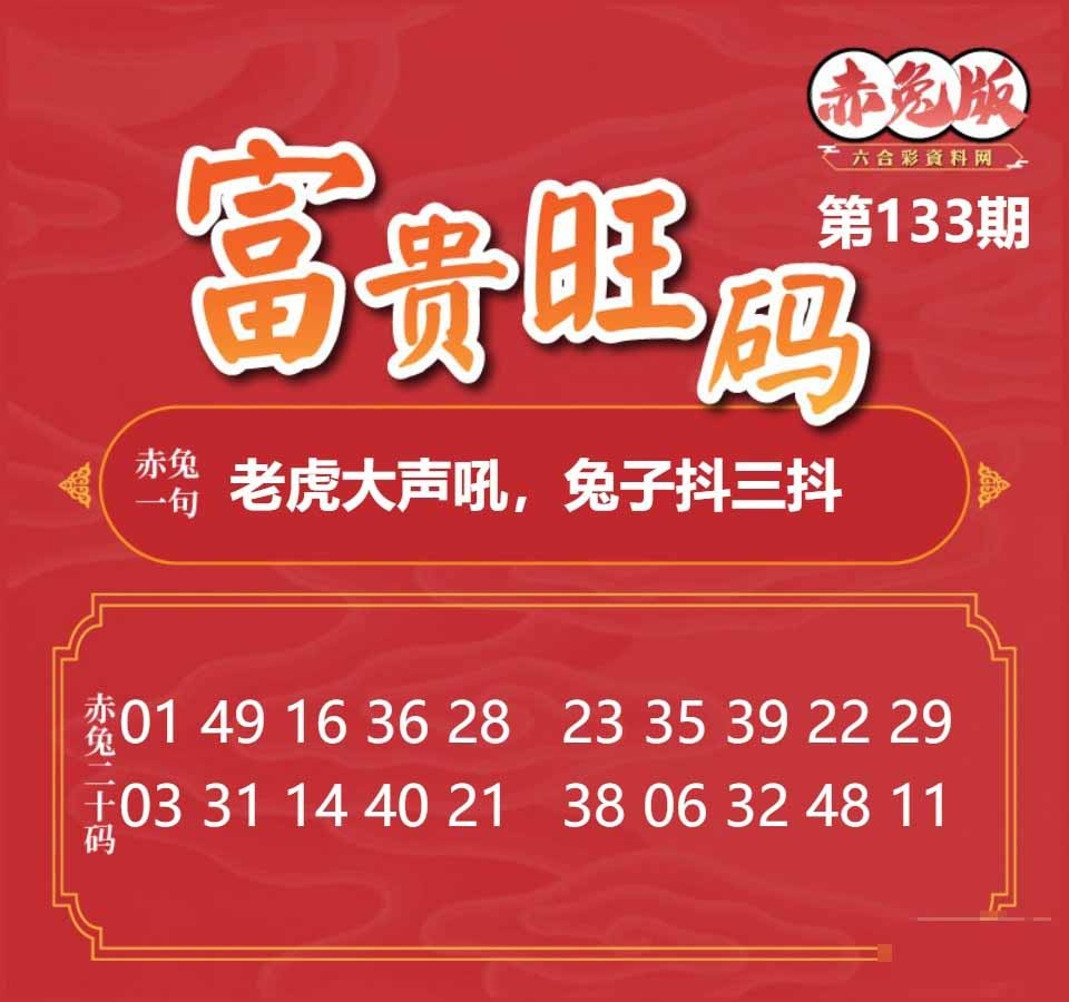 133期富贵旺码[图]