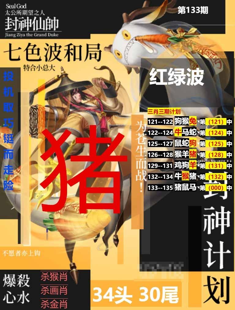 133期封神计划[图]