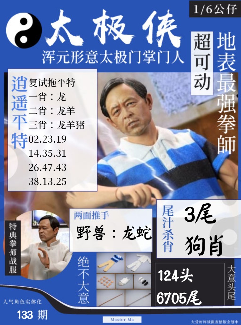 133期太极侠[图]