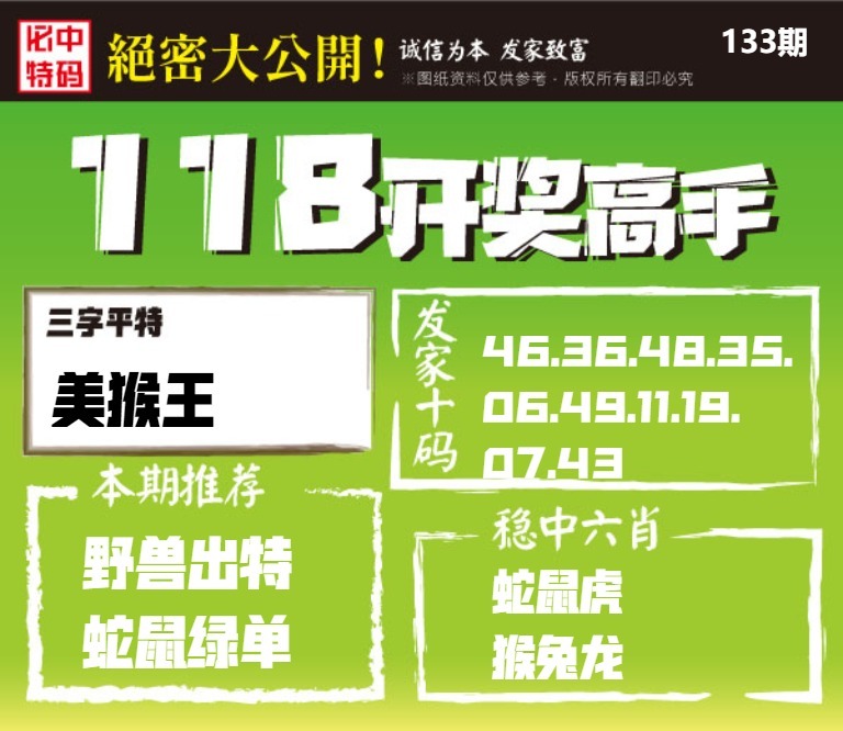 133期118开奖高手[图]