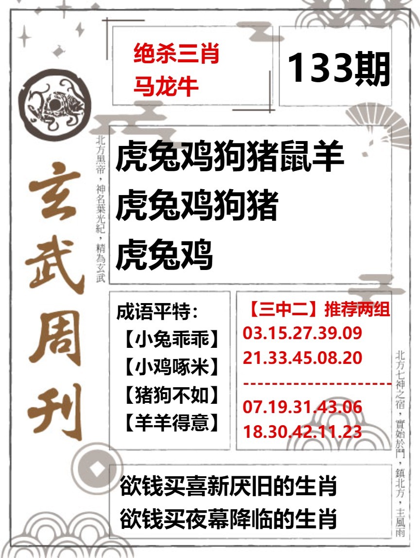 133期玄武周刊[图]