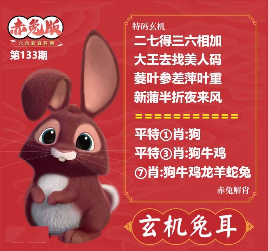 133期玄机兔耳[图]