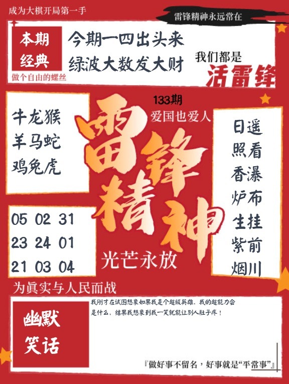 133期雷锋精神[图]